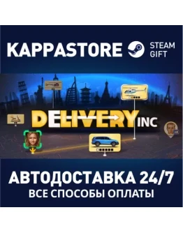 Delivery INCАВТОДОСТАВКА Steam Россия
