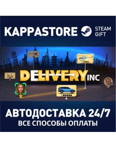 Delivery INCАВТОДОСТАВКА Steam Россия