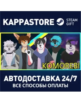 KomorebiАВТОДОСТАВКА Steam Россия