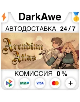 Arcadian Atlas STEAMRU АВТОДОСТАВКА 0