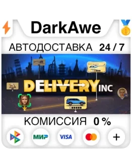 Delivery INC STEAMRU АВТОДОСТАВКА 0