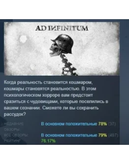 Ad Infinitum АВТОДОСТАВКА STEAM РОССИЯ