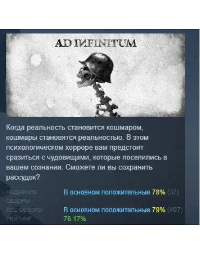 Ad Infinitum АВТОДОСТАВКА STEAM РОССИЯ