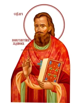 Константин Жданов, свщмч_001(50х88см)слои