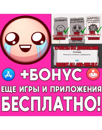 The Binding of Isaac Rebirth + DLC ios iPhone На Сутки
