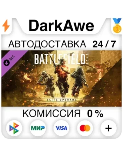 Battlefield 2042 Elite Upgrade DLC STEAM АВТО 0