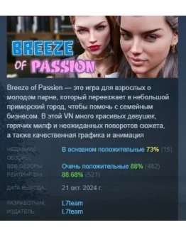 Breeze of Passion АВТОДОСТАВКА STEAM РОССИЯ