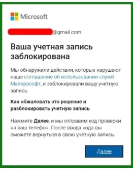 Разблокировать учетную запись XBOX /MS