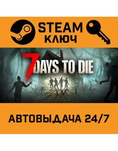 7 Days to Die. STEAM-ключ Россия (Global)
