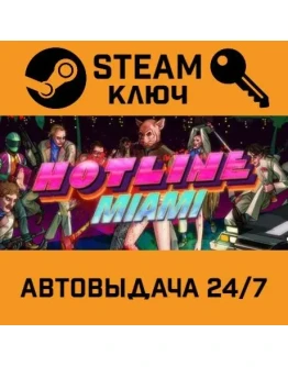 Hotline Miami. STEAM-ключ Россия (Global)