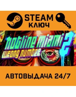 Hotline Miami 2: Wrong Number. STEAM-ключ Россия (Glo