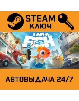 I Am Fish. STEAM-ключ Россия (Global)