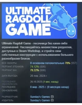 Ultimate Ragdoll Game АВТОДОСТАВКА STEAM РОССИЯ