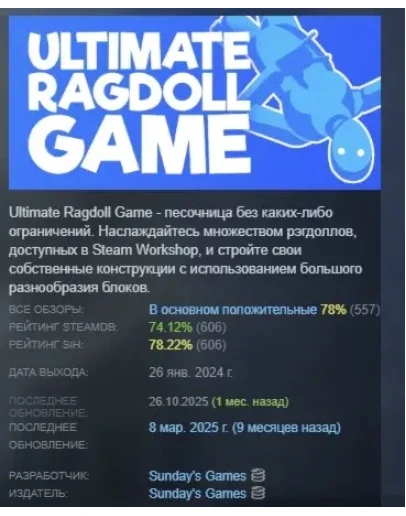 Ultimate Ragdoll Game АВТОДОСТАВКА STEAM РОССИЯ