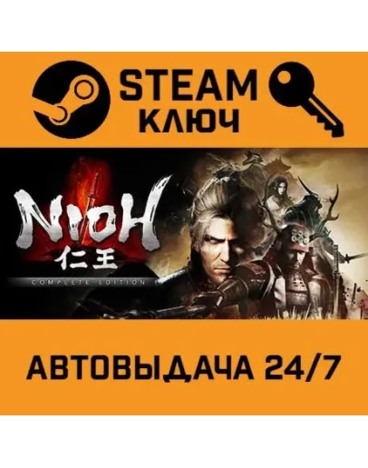 Nioh: Complete Edition. STEAM-ключ Россия (Global)