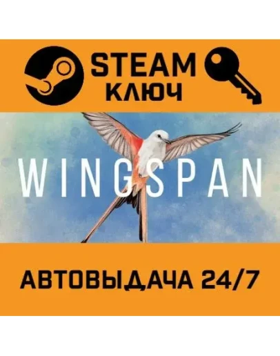 Wingspan. STEAM-ключ Россия (Global) Wingspan. STEAM-ключ Россия (Global)