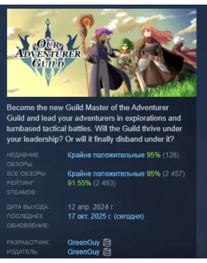 Our Adventurer Guild АВТОДОСТАВКА STEAM GIFT РОССИЯ