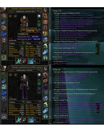 Аккаунт 2314 х5 Чернокнижник Человек(ж) Альянс