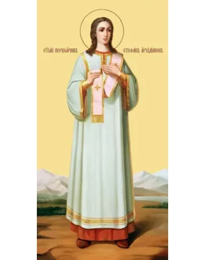 Стефан, архидиакон_007(49х98см)