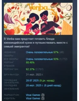 Venba АВТОДОСТАВКА STEAM GIFT РОССИЯ