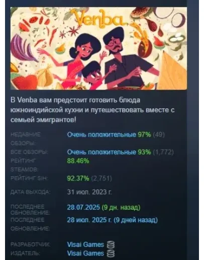 Venba АВТОДОСТАВКА STEAM GIFT РОССИЯ