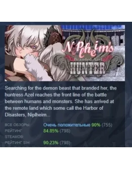Niplheim's Hunter - Branded Azel STEAM GIFT РОССИЯ
