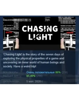 Chasing Light АВТОДОСТАВКА STEAM GIFT РОССИЯ