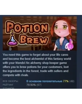 Potion Brew: Co-op АВТОДОСТАВКА STEAM GIFT РОССИЯ