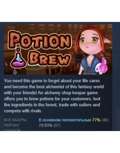 Potion Brew: Co-op АВТОДОСТАВКА STEAM GIFT РОССИЯ