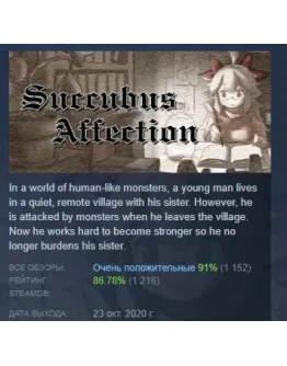 Succubus Affection АВТОДОСТАВКА STEAM РОССИЯ