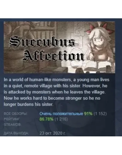 Succubus Affection АВТОДОСТАВКА STEAM РОССИЯ