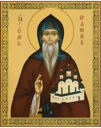 Олег Брянский, прп_001(79х99см)