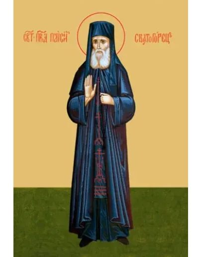 Паисий Святогорец, прп_001(50х73см)