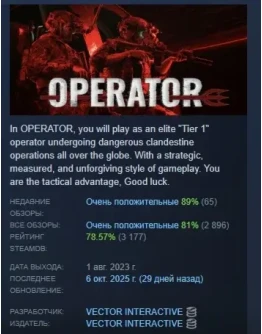 OPERATOR 2023 АВТОДОСТАВКА STEAM РОССИЯ