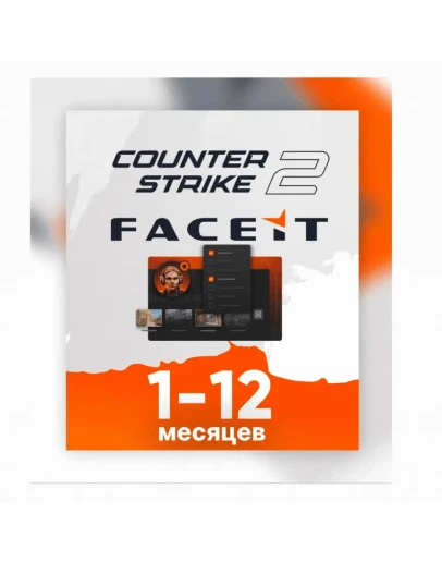 FACEIT CS2 Premium подписка 1-3 месяцев + ESEA