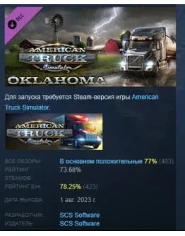American Truck Simulator - Oklahoma DLC STEAM РОССИЯ