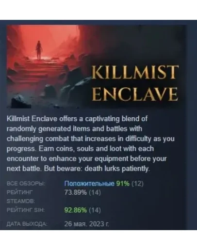 Killmist Enclave АВТОДОСТАВКА STEAM GIFT РОССИЯ