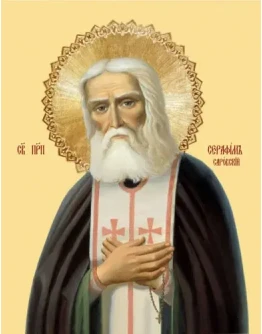 Серафим Саровский, прп_010(58х75см)