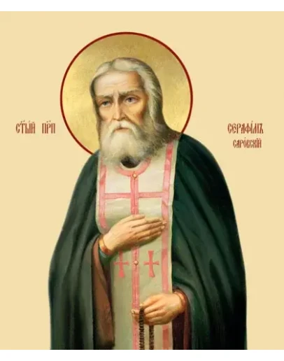 Серафим Саровский, прп_012(104х124см)