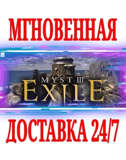 Myst III: Exile SteamРФ+Весь МирKey + Бонус
