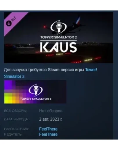Tower! Simulator 3 - KAUS Airport DLC STEAM РОССИЯ