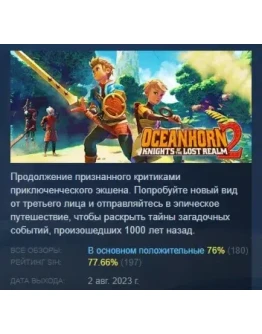 Oceanhorn 2 Оушенхорн 2: Рыцари затерянного королевства