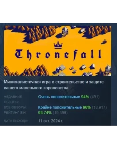 Thronefall АВТОДОСТАВКА STEAM РОССИЯ