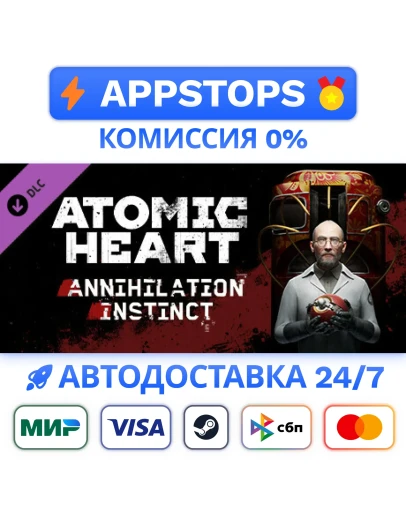 Atomic Heart Annihilation Instinct Steam Gift RU