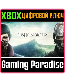 DISHONORED 2 XBOX ONEX/SКЛЮЧ