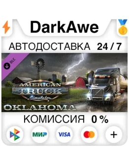 American Truck Simulator - Oklahoma DLC STEAM АВТО American Truck Simulator - Oklahoma DLC STEAM АВТО