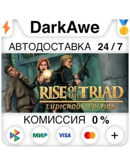 Rise of the Triad: Ludicrous Edition STEAMRU АВТО