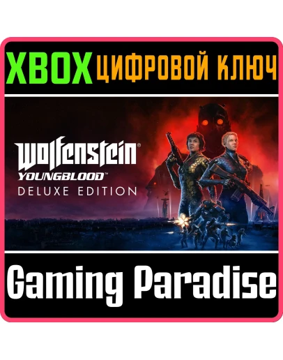 WOLFENSTEIN: YOUNGBLOOD DELUXEXBOX ONEX/SКЛЮЧ
