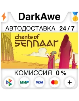 Chants of Sennaar STEAMRU АВТОДОСТАВКА 0