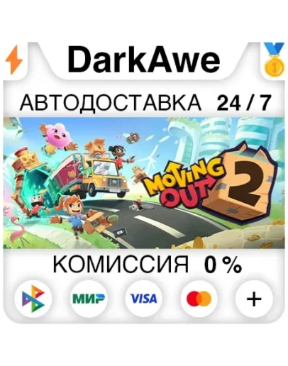 Moving Out 2 +ВЫБОР STEAMRU АВТОДОСТАВКА 0